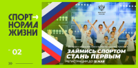 Международный фестиваль «Займись спортом – стань первым!»