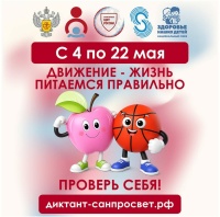 Движение - жизнь. Питаемся правильно